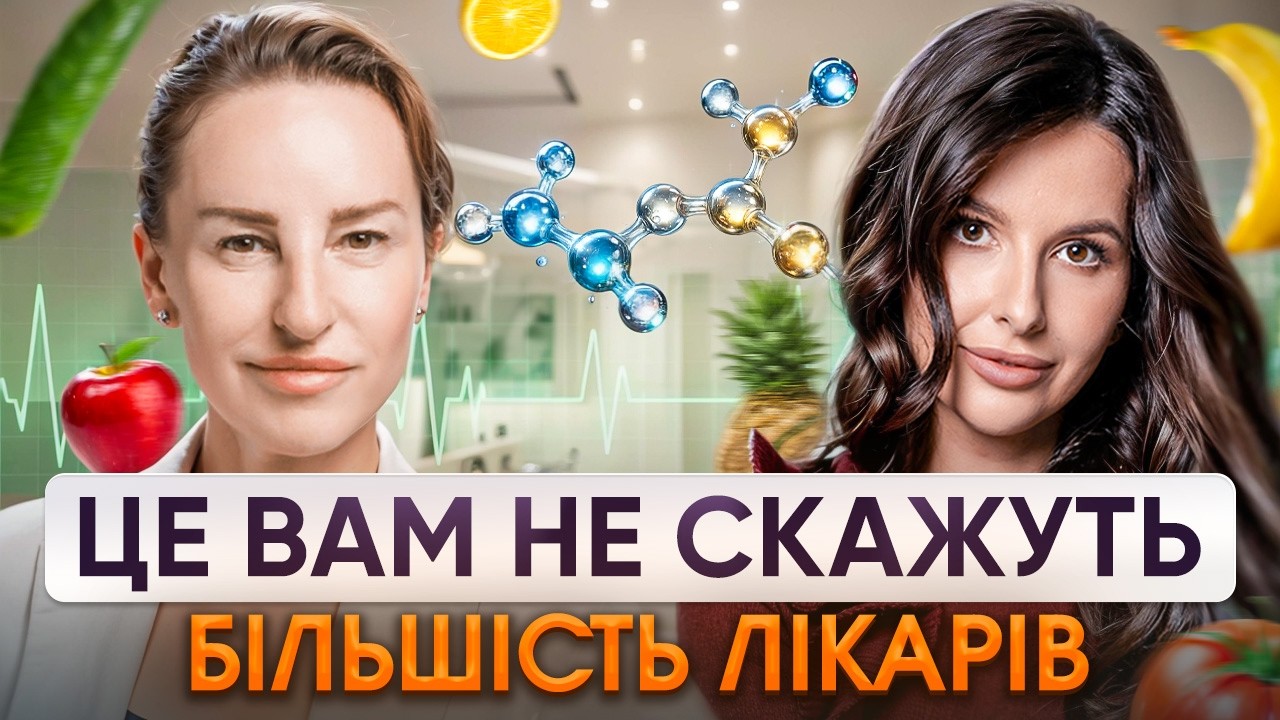 Це ЗУПИНЯЄ старіння! Як прожити ДОВШЕ? Біохакінг, пептиди та антіейдж для ДОВГОЛІТТЯ