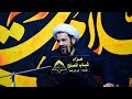 الشيخ محمد العامري عالم البرزخ والصراط والحوض والحساب من أواخر عالم الدنيا الرجعة