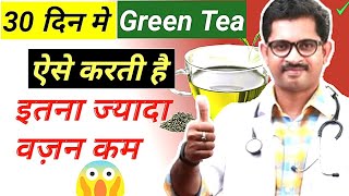 ?AMAZING result of drinking Green Tea for 30 Days ( Honest answer ) |  How to take green tea fat los