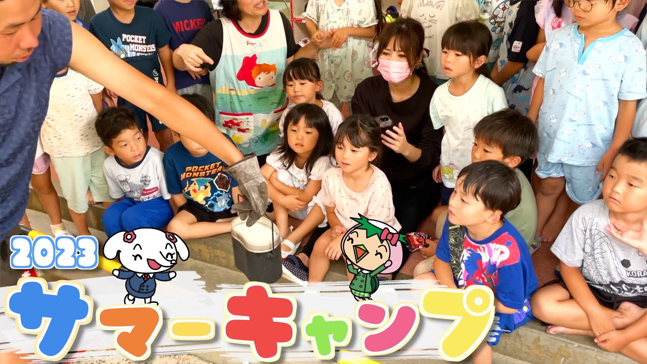 2023サマーキャンプ【行学学園】【キャンプ大会】