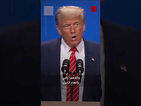 ترامب الصراع بين إسرائيل وإيران قد ينشب مجددا وربما قريبا