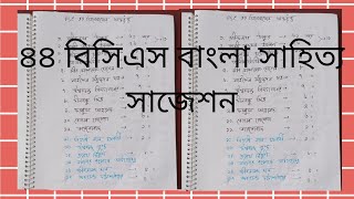 bcs bangla Literature suggestion screenshot 4