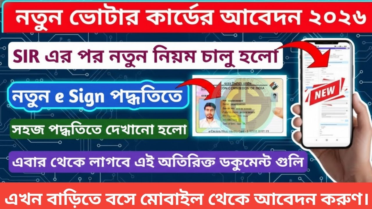 How to Apply for New Voter ID Card Online 2026 (Full Process in Bengali)