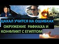 🔥Мигдаль: Правда о войне в Газе. Что ЦАХАЛ потерял в Рафиахе? Почему главари Хамаса еще живы?