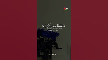 ✨️سبحان الله العظيم ! 🍉#قرآن #اكسبلور #تلاوة_خاشعة #islamic #المصحف #فلسطين #غزة
