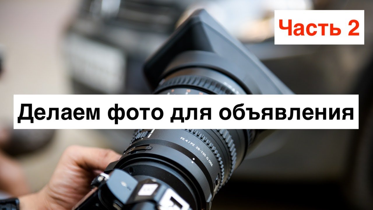 Как сфотографировать машину