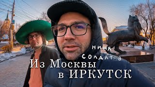 Ниня в Иркутске и Свирске. Vlog № 3 part 1