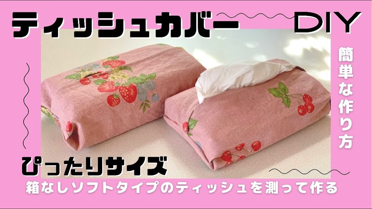 How to make a tissue case - YouTube