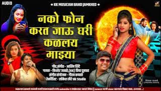 nako phone karat jau mala #kkbanjo kk_banjo new song singer kishor jawale
