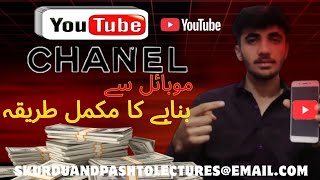 how to make a youtob channal in mobile 2025) mobile se youtub ka channel keisa baniea