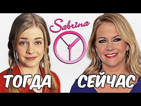 Видео: Сабрина, малката вещица: актьори и роли