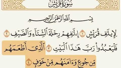 سورة قريش(عبدالعزيز الزهراني)