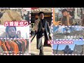 ロンドン古着巡りして何も起こらないわけがなく