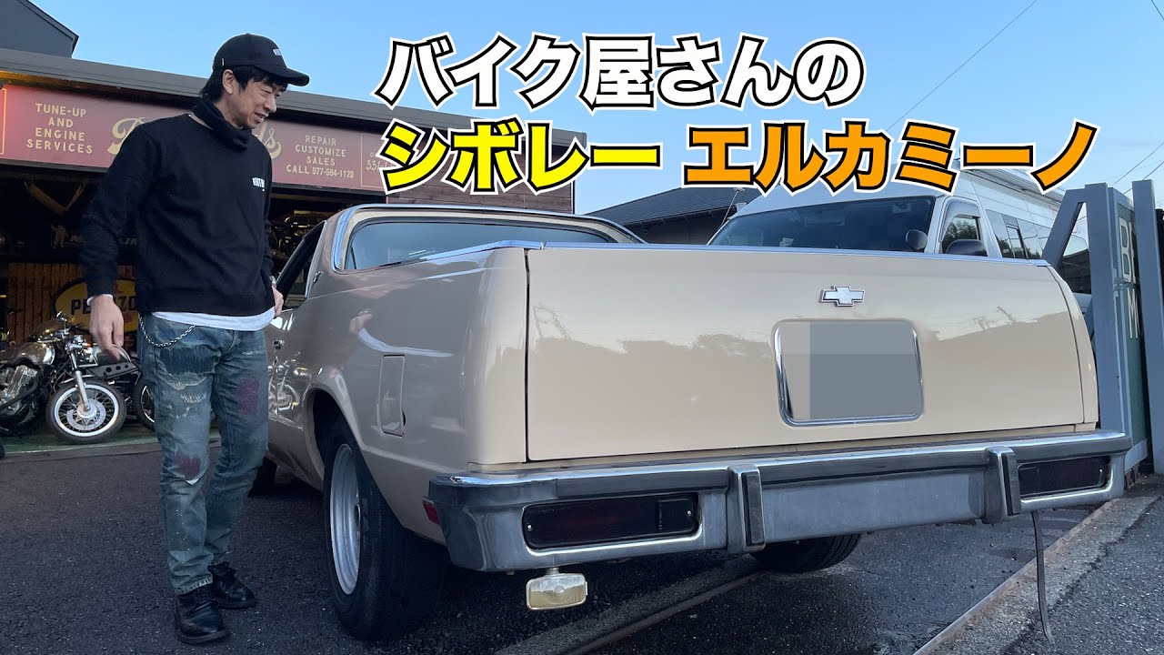 Chevrolet El Camino at a motorcycle shop - YouTube