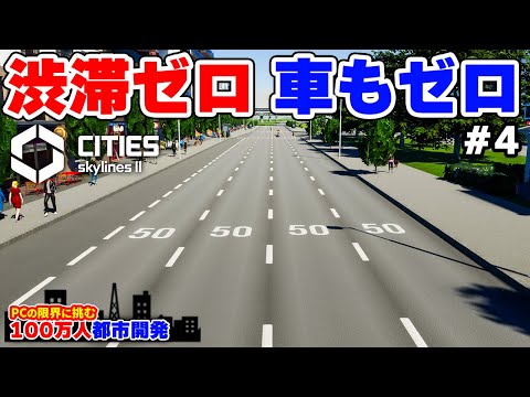Cities: Skylines II] The city where cars disappeared from