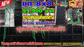 8X8 99,900 ชุดวัยรุ่นสร้างตัว ความเหมือนที่แตกต่าง พร้อมใช้งานทั้งระบบที่ร้านอุบลมิวสิคซาวด์เชียงกง