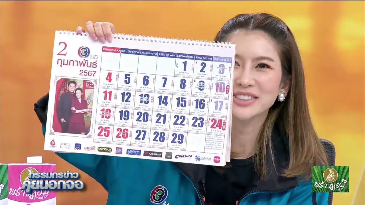 Live "กรรมกรข่าว คุยนอกจอ"  2 กุมภาพันธ์ 2567