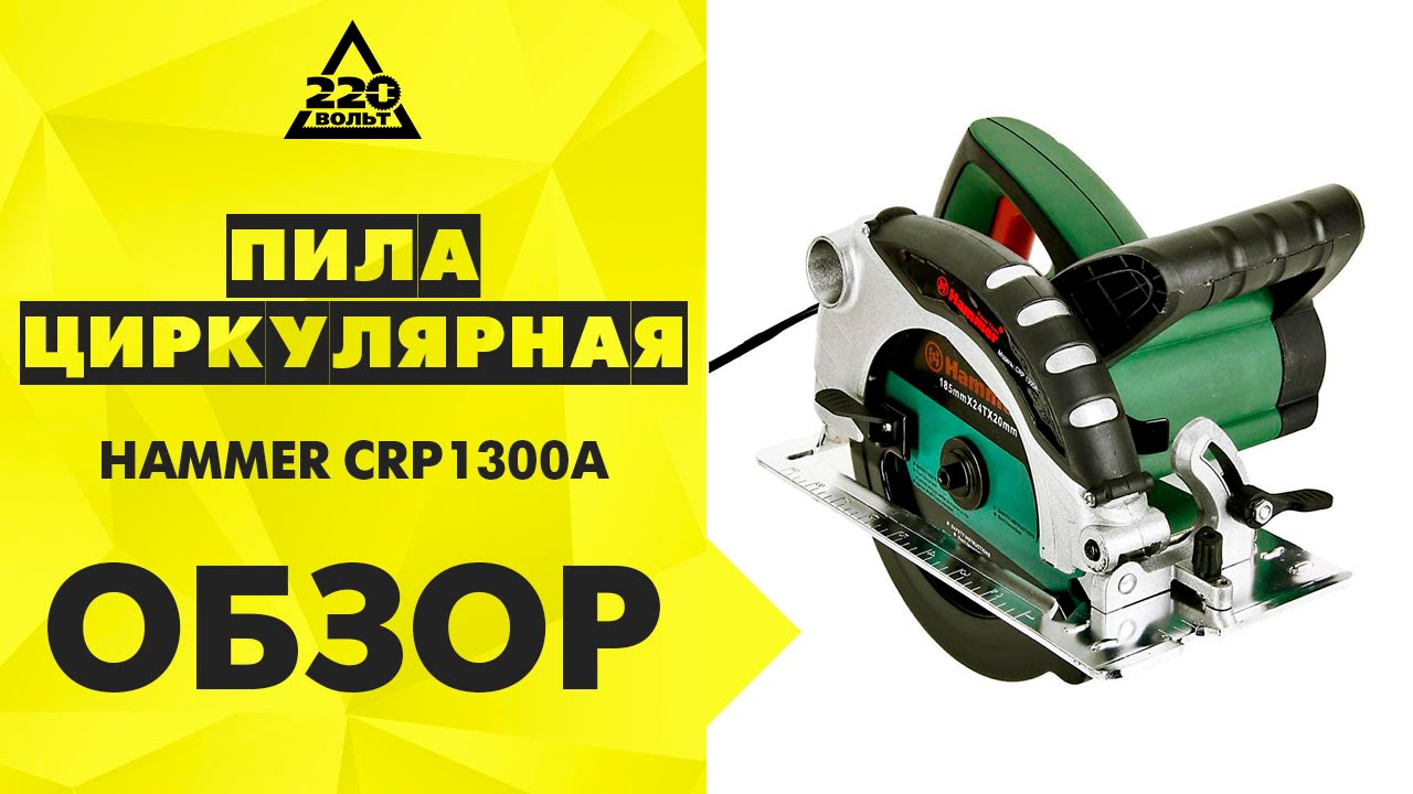 Пила циркулярная crp1500d