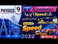 Physics Grade 9 | Chapter 02 | Lesson 08 | Motion Concepts Explained | PEN Academy