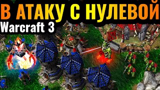 В АТАКУ С САМОГО НАЧАЛА МАТЧА: Самая РИСКОВАННАЯ стратегия в Warcraft 3 Reforged