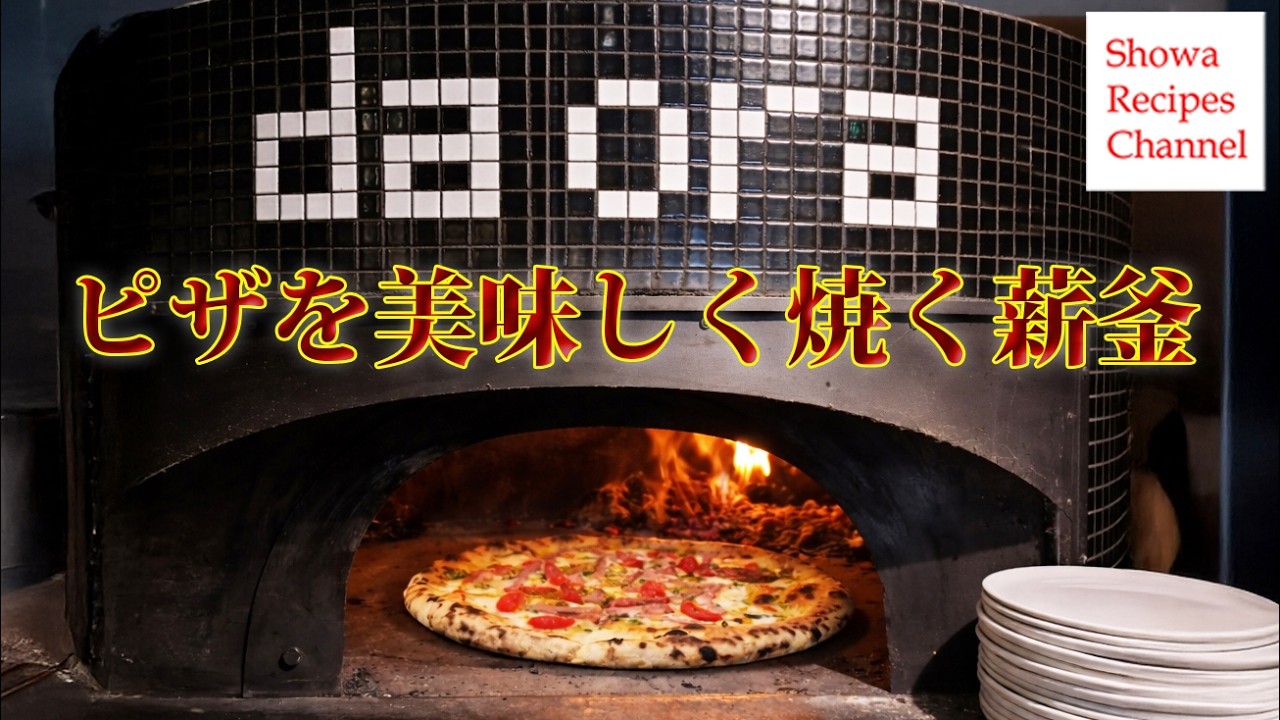 本格的薪釜のある店ピッツェリア・ダオラ【八戸の名店】