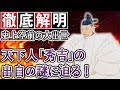 【歴史解説】いったい何者だった?豊臣秀吉出自の謎!【MONONOFU物語】