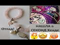 Секонд хенд  - какие у нас на самом деле товары!