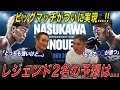 【世紀の一戦】「素晴らしい好ファイトになる」竹原＆畑山が井上拓真vs那須川天心戦を徹底予想！！