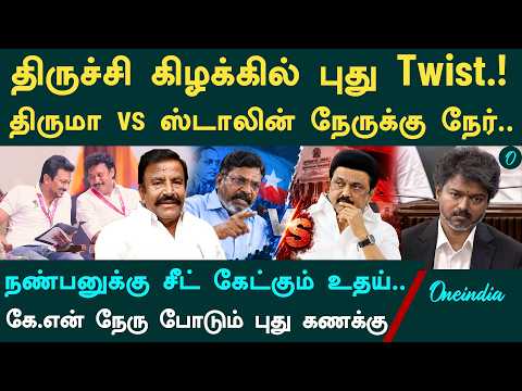 Trichy East By-election | Will Stalin or Thiruma contest? K.N. Nehru's master plan