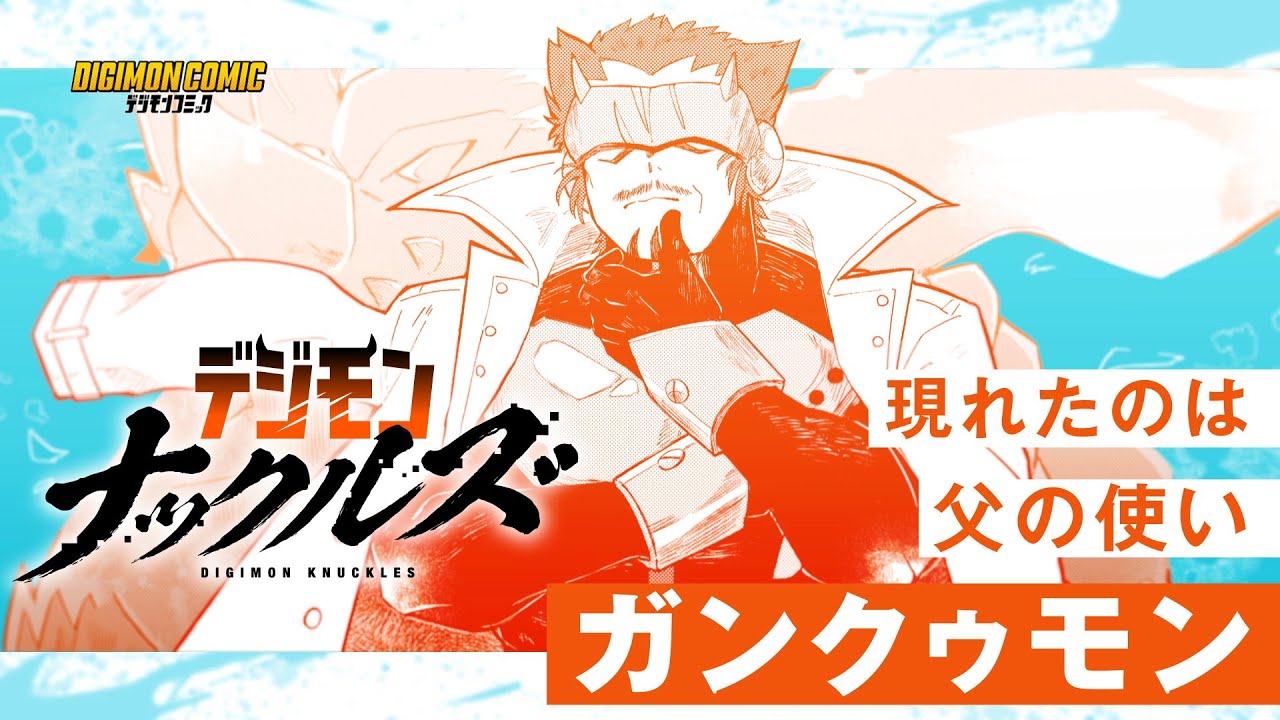 デジモンコミック | デジモンウェブ | デジモン公式総合サイト