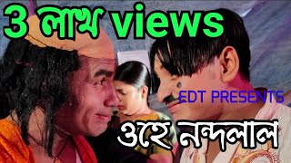 নন্দলাল ও দেবদুলাল||Nandalal O Debdulal||Swapan Basu||EDT