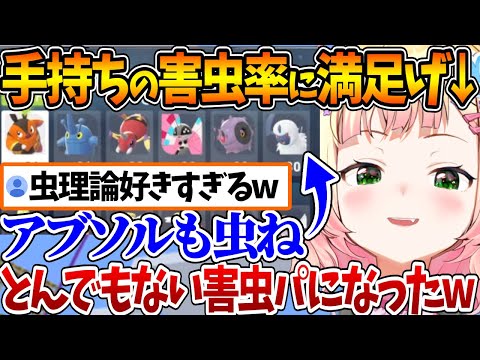 桃鈴ねね - 2日目にして手持ちの過半数を虫ポケが占めた結果、その害虫の多さに思わず笑ってしまうねねちw【ホロライブ/切り抜き/VTuber/ 桃鈴ねね / Pokémon LEGENDS Z-A/※ネタバレあり】