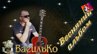 Василь колодій. Весняний альбом.