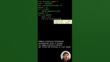 Быстрое решение ДЕМО ЕГЭ 23 по информатике. Разбор  Задания №8 в Python.  #python #егэ #гиа #демоегэ