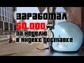 50000 руб за НЕДЕЛЮ легально в Яндекс доставке возможно ли?