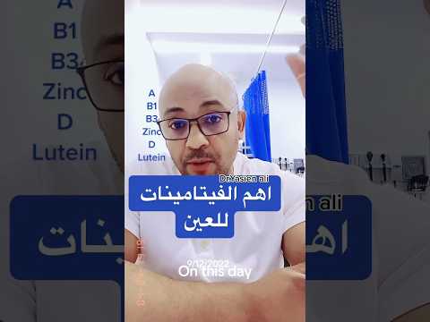 اهم الفيتامينات للعين