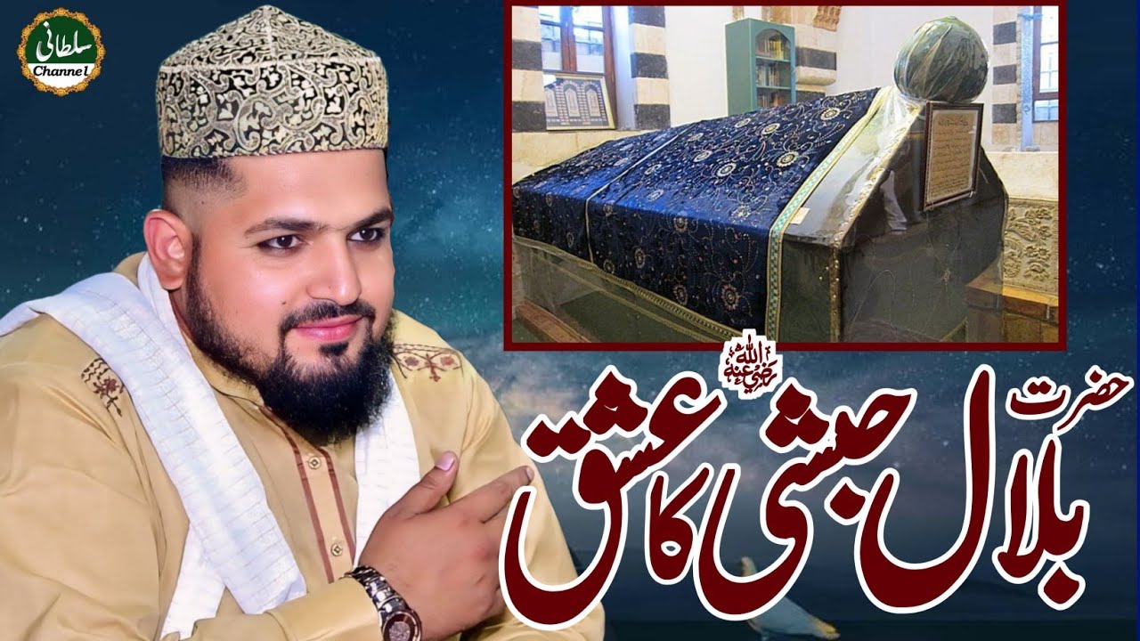 Said Rasool U Hazrat Bilal Ka Ishq | Allman Hafiz Said Rasool Sultani | Best Manqabat ...