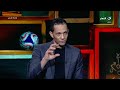 نقاش بين اساطير أوضة اللبس بشأن أسباب رحيل عماد النحاس عن المصري وهشام رشاد : جراديشار جزء من الأزمة