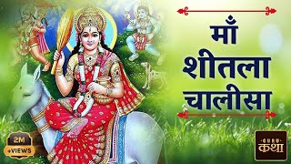 Download Lagu Maa Sheetala Chalisa | Guru Katha | HD Chalisa MP3