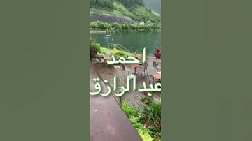وننزل من القران ماهو شفاء ورحمة للمؤمنين تلاوة خاشعة الشيخ احمد عبدالرازق /روائع القراءات