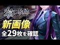【黎の軌跡】この人物は…！そして星杯騎士団も！サントラmini試聴動画を確認&考察