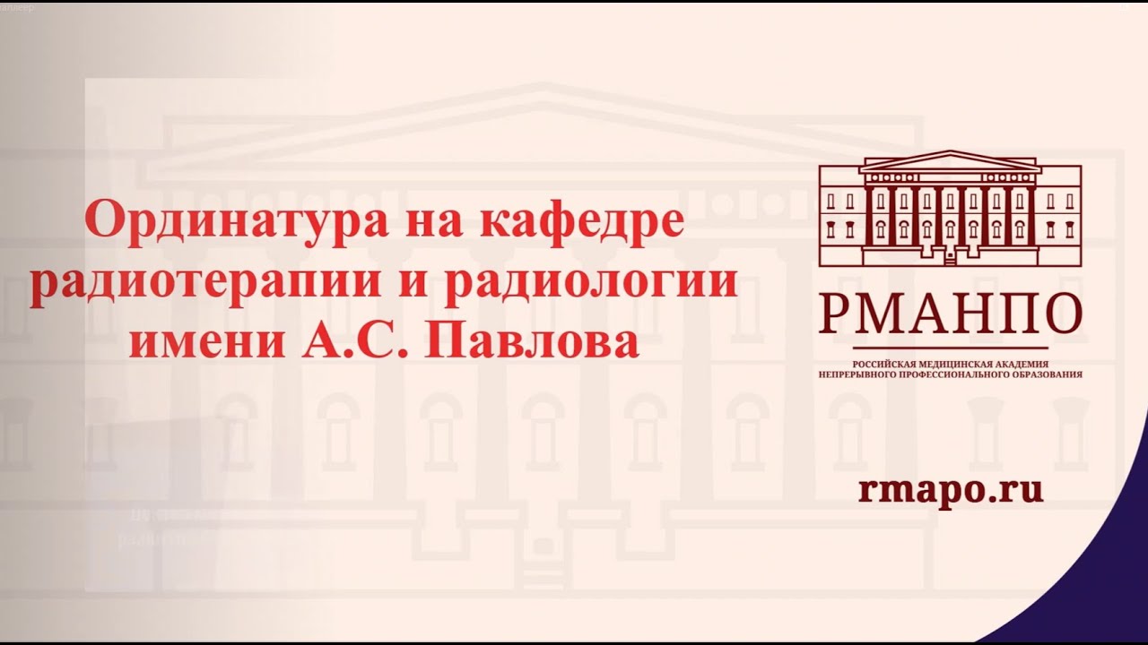 Филиал фгбоу дпо рманпо минздрава россии