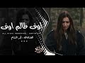 اوف ظالم اوف فجر الشام اغاني حزينة 2025 اوف ظالم اوف فجر الشام اغاني حزينة 2025