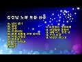 김경남 노래 모음 15곡