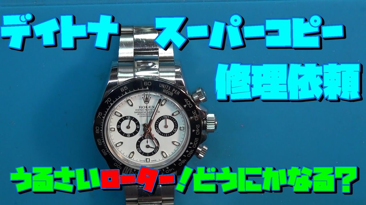 A repair request from a viewer! Equipped with a Chinese-made 7750