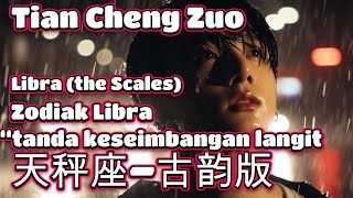 Tian Cheng Zuo【天秤座】cover 家衛老師 Libra  古韵版