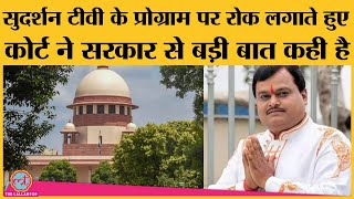 Sudarshan News और Suresh Chavhanke के UPSC Jihad वाले कार्यक्रम पर Supreme Court की टिप्पणी screenshot 2