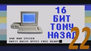 видео: 16 бит тому назад - История звука на ПК картинка: 16 бит тому назад - История звука на ПК