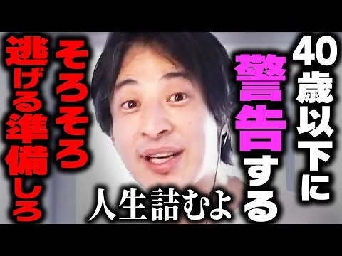 【ひろゆき】これが日本の未来です…４０歳以下に残された最後の手段がコレ。高齢者は若者を食いつぶし高齢者天国の時代に…【 切り抜き ひろゆき切り抜き 博之 論破 hiroyuki kirinuki 】