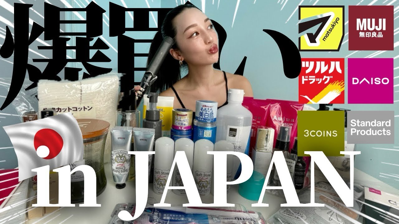 【日本で爆買い】美容品全部紹介しきれないから…とりあえず厳選22品紹介するわ！一時帰国しました。